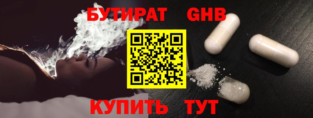 БУТИРАТ  Вход с VPN  Конаково  БУТИРАТ буратино 