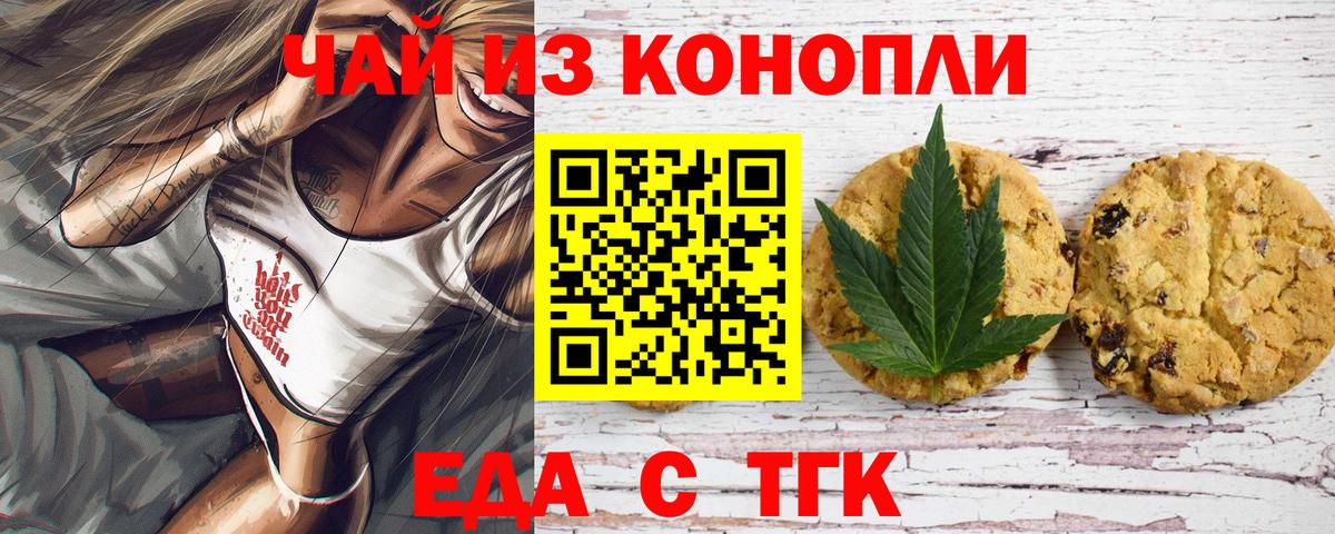 Еда ТГК конопля  Вход с VPN  Конаково 