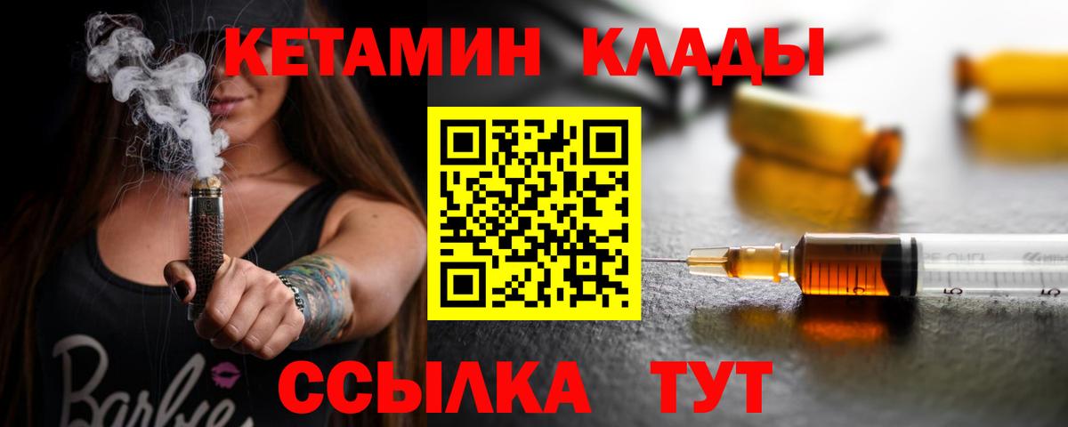 Кетамин ketamine Конаково